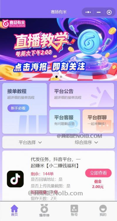 庄河【赛扬有米】宝妈学生居家线上视频代发兼职平台,0撸赚米项目 第2张 庄河【赛扬有米】宝妈学生居家线上视频代发兼职平台,0撸赚米项目 第2张